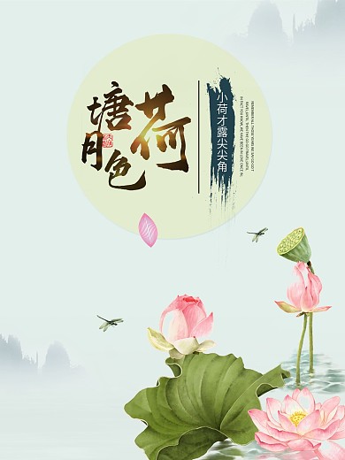 荷塘月色荷花手绘插画插图海报psd