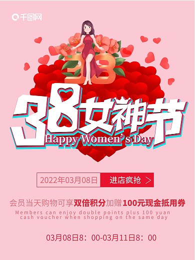 温馨女神节快乐促销宣传海报