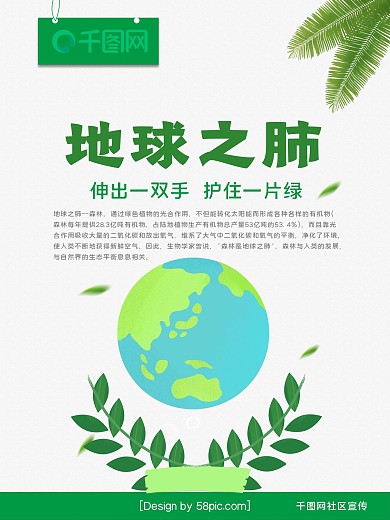 清新绿色 地球之肺 宣传海报