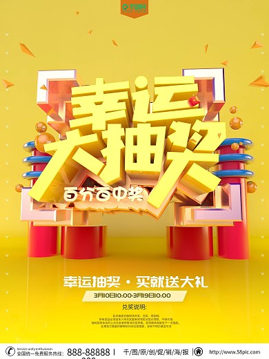 幸运大抽奖惊喜送不停图片