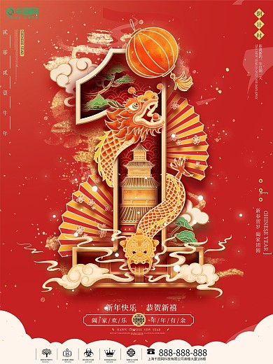 原创手绘新年倒计时宣传海报