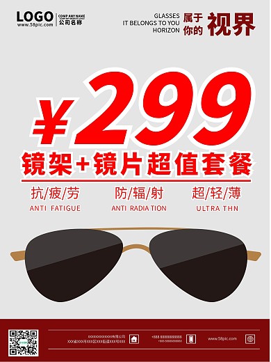 眼镜广告图片