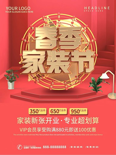 家装节c4d红色喜庆海报