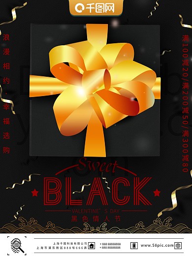 简约浪漫金色黑色情人节宣传促销海报