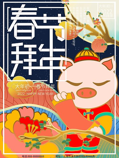 原创插画流光溢彩春节大年初一拜年海报