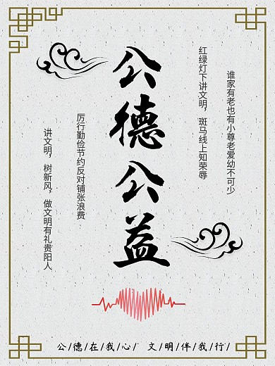 简约书法字体社会公德公益海报