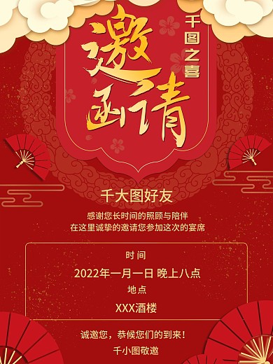 2019红色经典邀请函