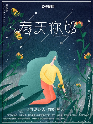 原创插画唯美梦幻星光浪漫春天你好节日海报