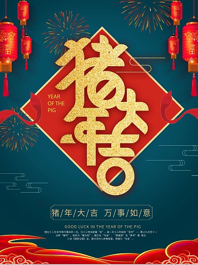 2021猪年大吉烟花创意海报设计