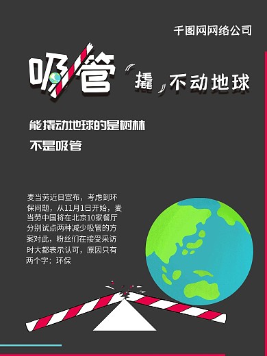 卡通可爱环境保护主题公益海报