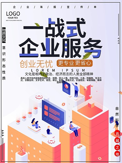 服务宣传海报