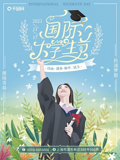 原创手绘国际大学生节海报