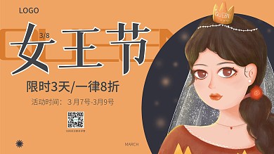 3.8女王节女神节妇女节手绘节日促销海报