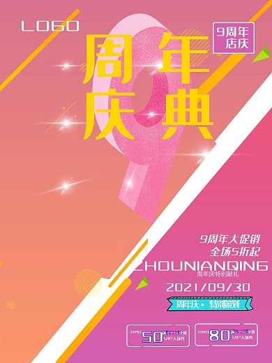 9周年庆典海报设计PSD素材