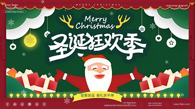 圣诞节狂欢季原创展板设计