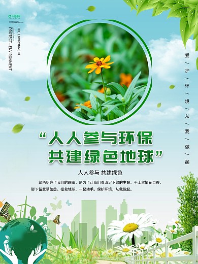 爱护环境宣传标语系列海报5