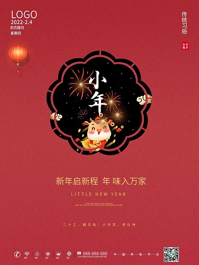 中国风喜庆祝贺小年节日营销宣传海报