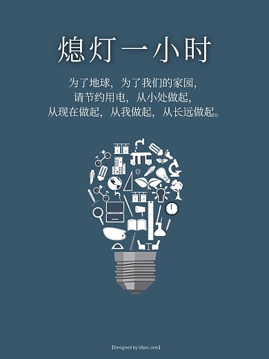 地球熄灯一小时