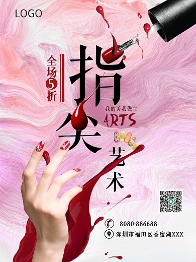 创意美甲宣传指尖艺术促销海报