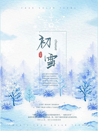 初雪唯美文艺下雪天配图海报
