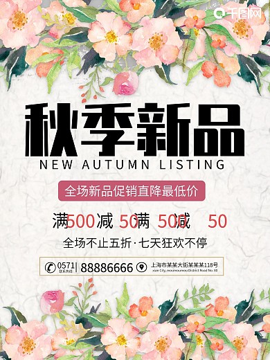 新品上市海报小清新时尚海报