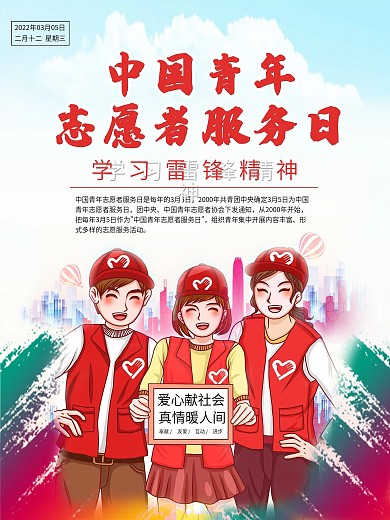 3.5全国青年志愿者服务日