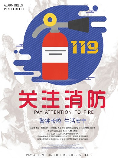 创意简约消防安全海报