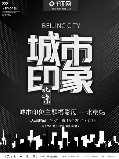 北京城市印象海报
