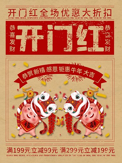 黄色简约复古风新年开门红宣传海报