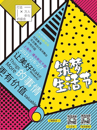 撞色青春活动海报