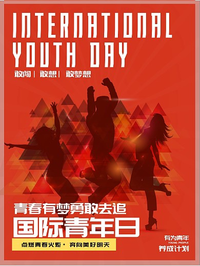 欧美风国际青年日海报设计