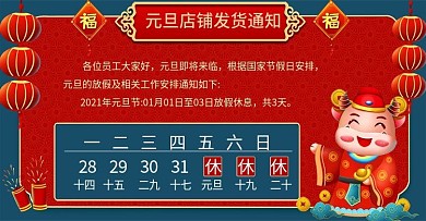 元旦狂欢购放假店铺快递公告发货通知