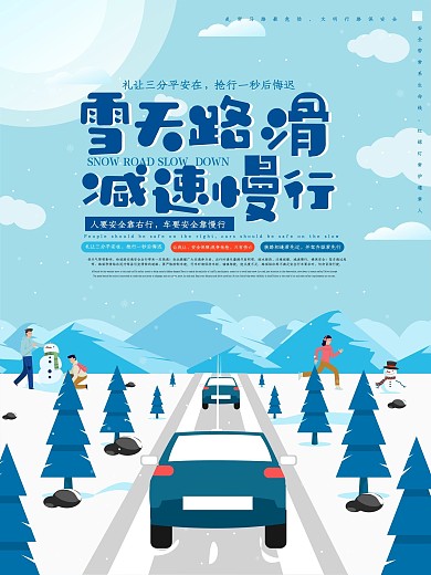 简约交通温馨提示宣传海报