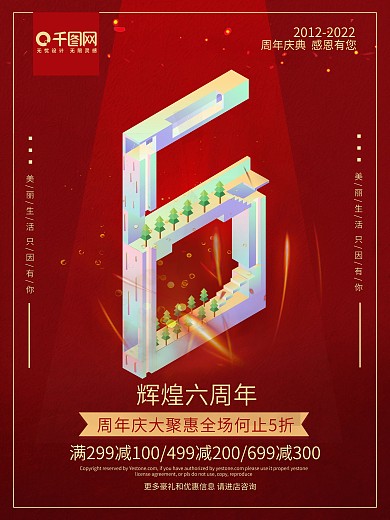 红色喜庆创意字体6周年庆典促销海报