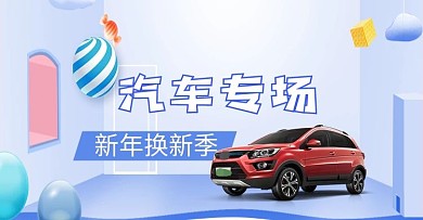 电商汽车轮播图banner