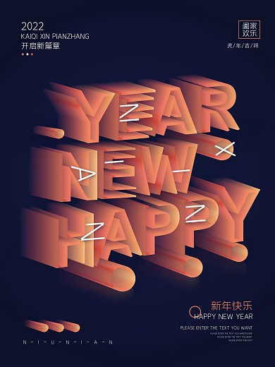 切面排列创意字体设计2021新年快乐海报
