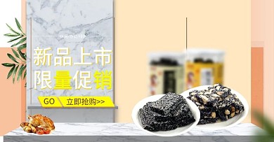 时尚简约食品美食休闲零食全屏海