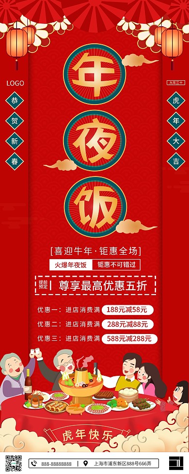 简约虎年年夜饭预定展架