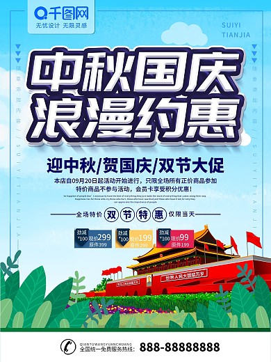 中秋遇国庆节日海报