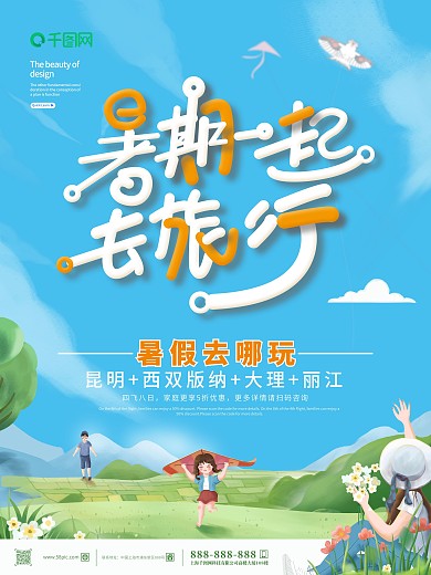 简约小清新插画暑假旅行创意海报