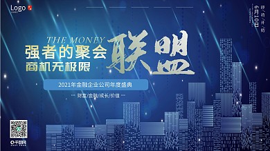 蓝色通用商务金融展板