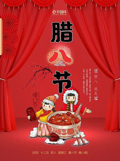 2021年红色简约传统节日腊八节宣传海报