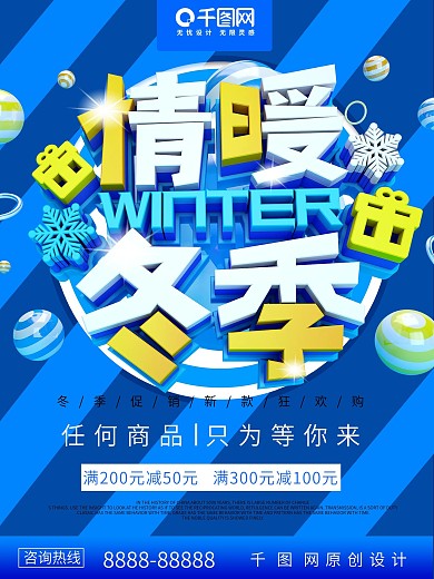 蓝色情暖冬季冬季促销海报