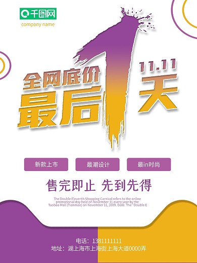 双十一促销海报展架画面宣传单新款