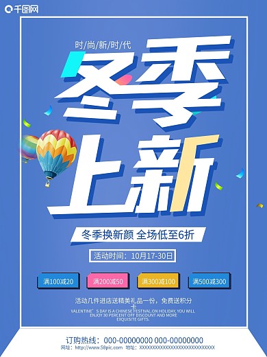 蓝色简约冬季上新海报