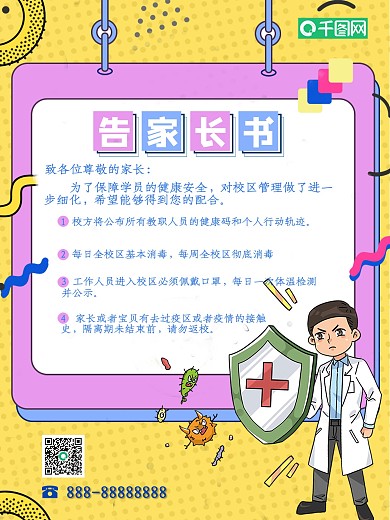 辅导班学校告知家长书
