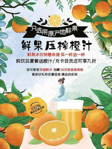 鲜榨橙汁美食促销海报