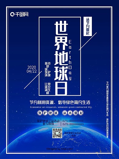 4月22日世界地球日简约海报