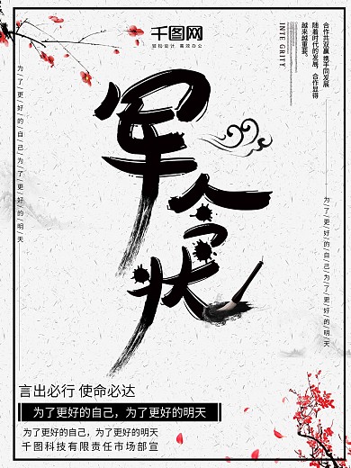 军令状水墨风海报