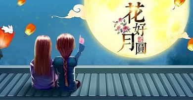通用中秋节海报古风banner
